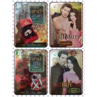 ราคา สามีบัญชา + สามีกลมาร + สามีไร้ใจ + สามีเล่ห์ร้าย (11739919926)