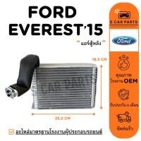 ราคา ตู้แอร์ FORD EVEREST 15 - 21 (แอร์ตู้หลัง) ฟอร์ด เอเวอร์เรส 2015 - 2021 คอล์ยเย็น แผง คอยเย็น คอยล์แอร์ แผงคอย (26633940517)