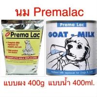 ราคา Prema Lac นมทดแทนสำหรับลูกสุนัข หรือแม่สุนัขในระยะให้นมลูก (400g.) (10755399659)