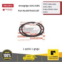 ราคา ISUZU #897942518T แหวนลูกสูบ 4JA1/4JB1 TFR ปี 1990-2002 (4JA1,4JB1) /D-Max ปี2003-2004 (4JA1) ของแท้ เบิกศูนย์ (3259383472)