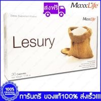 ราคา ส่งฟรี MaxxLife Lesury แม๊กซ์ไลฟ์ เลชูรี่ ลดน้ำตาลในเลือด 30 แคปซูล (1978949174)