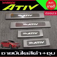 ราคา ชายบันได ดำ+ชุบ (พลาสติก) toyota yaris Ativ 2022 - 2023 ตัวใหม่ล่าสุด R (27219878486)