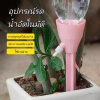 ราคา หัวหยดน้ำต้นไม้อัตโนมัติ หัวน้ำหยดรดน้ำต้นไม้ หัวแบบสวมใช้ได้กับขวดน้ำดื่ม,น้ำอัดลมทุกชนิด วาล์วปรับระดับปริมาณหยดได้ (50300951258)