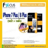 ราคา ฟิล์มใสโฟกัส ULTRA CLEAR Focus แท้100%. รุ่นiphone 7plus/8plus (5900722743)