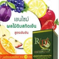 ราคา RD Fresh Plus เอนไซม์น้ำผลไม้ดิบ (668453745)