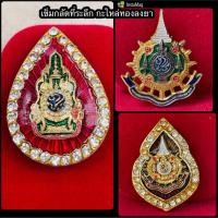 ราคา เข็มกลัดที่ระลึกรูปหยดน้ำ เข็มกลัดกระไหล่ทองลงยาประดับจิวเวลรี่ ในหลวง รัชกาลที่ 9 (44609245715)