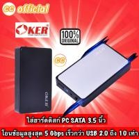 ราคา ✅แท้100% OKER ST-3565 Box HDD 3.5 Inch กล่องใส่ฮาร์ดดิส HDD Case SATA To USB 3.0 HDD Box Hard Disk Drive External #CC (23068096836)