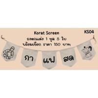 ราคา ks04 ธงราวร้านกาแฟสด ธงชื่อร้าน ธงตกแต่งร้าน ป้ายชื่อร้าน (24508280903)