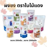 ราคา ผงชงเครื่องดื่ม ตราใบไม้แดง 200/1000กรัม ผงเผือก ผงชาเขียว ผงแคนตาลูป ผงโกโก้ ผงนมสด ผงชาเขียว ผงนมสดผงชง (27353579910)