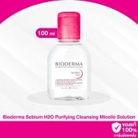 ราคา Bioderma Sensibio H2O Make-up Removing Micelle Solution 100ml (สีชมพู) เหมาะกับผิวแพ้ง่าย (19682949912)