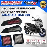 ราคา กรองอากาศ HURRICANE YAMAHA X-MAX 300 รหัส HM-8162 / HM-8163 กรองอากาศผ้า สแตนเลส ล้างได้ ของแท้ (41050592964)