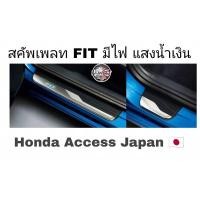 ราคา สคัพเพลท FIT แสงสีน้ำเงิน Honda Access แท้ สำหรับGKทุกปี (20775492158)