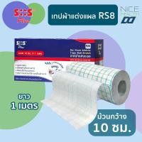ราคา SOS Plus เทปผ้าแต่งแผล Tape Rollส่งด่วนรุ่น RS8 (10 ซม.x1 ม.) ใช้สำหรับปิดทับผ้าปิดแผล หรือผ้าก๊อซ (47907569857)