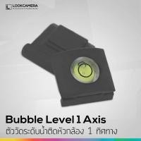 ราคา Bubble Level 1 Axis ตัววัดระดับน้ำติดหัวกล้อง 1 ทิศทาง | อุปกรณ์เสริมกล้อง ช่วยจัดระดับภาพให้นิ่ง (1566021273)
