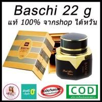 ราคา (โปรดีๆนาทีทอง) ครีมบาชิ BASCHI แท้100% ขนาด22กรัม กระปุกดำ BASCHI CREAM ครีมไข่มุก สูตรเข้มข้น ขาวไว x2 กระจ่างใส (2197217250)
