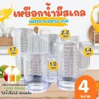 ราคา เหยือกน้ำ พลาสติก PS เกรด A เหยือกตวง เหยือกใส เหยือกพลาสติก 1 ชิ้น (41911558142)
