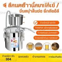 ราคา เครื่องกลั่นสมุนไพร เครื่องกลั่นน้ำมันหอมระเหย ไฮโดรซอล สแตนเลส ใช้งานง่าย ได้ผลผลิตบริสุทธิ์ (42278861315)