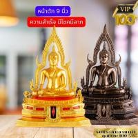 ราคา พระพุทธชินราชขนาดหน้าตัก9นิ้ว (20012608320)
