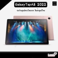 ราคา Samsung Tap A8 [[ 2022 ]] 10.5" WIFI-LTE เครื่องศูนย์ Ram4/64GB [[ ใส่โค๊ดลดเพิ่ม 100.- ]] (20631993914)