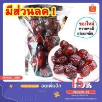 ราคา พุทราเชื่อม (ซิปล็อค 500 กรัม) พุทรา พุทราจีน พุทราจีนเชื่อม พุทราจีนอบแห้ง Sweetened Jujube พุทราจีนพร้อมทาน (11370595645)