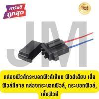 ราคา กล่องฟิวส์กระบอกฟิวส์เสียบ ฟิวส์เสียบ เสื้อฟิวส์มีสาย กล่องกระบอกฟิวส์, กระบอกฟิวส์, เสื้อฟิวส์ (25934318256)