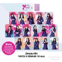 ราคา บัตรยาโยอิ เฌอปราง BNK48 Special Limited Edition (1835951375)