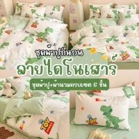 ราคา ชุดผ้าปูที่นอนลายไดโนเสาร์ เซต 6 ชิ้น (ผ้าปู+ปลอกหมอน+ปลอกหมอนข้าง+ผ้านวม) ขนาด 6 ฟุต (18784504970)