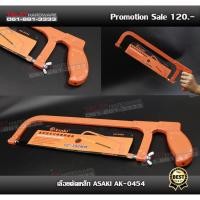 ราคา เลื่อยตัดเหล็กASAKI รุ่น AK-0454 (7444276800)