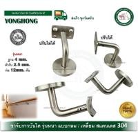 ราคา ขาจับราวบันได ขายึดราวบันได สแตนเลส เกรด 304 ขาจับราว ขายึดราว มีสองแบบ ขาราวบันได ขาตัวแอล (23770868729)