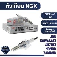 ราคา NGK หัวเทียน LASER IRIDIUM รุ่นCP8EIA9(4286) ราคาต่อหัวKAWASAKI NINJA250R, NINJA300,VERSYS X300,BOSS,W175,W800,Z250,Z300 (23025273939)