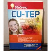 ราคา หนังสือ พิชิตข้อสอบ CU-TEP (สอบเข้าจุฬาลงกรณ์มหาวิทยาลัย) โดยผู้เขียน ผศ.ดร. นเรศ สุรสิทธิ์ (25713803823)