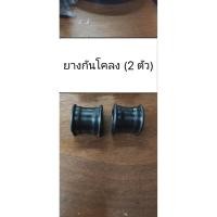 ราคา ยางกันโคลงหน้า, สกรูกันโครงหน้า สําหรับ Toyota Vios ปี 2002-2006 (44308011219)