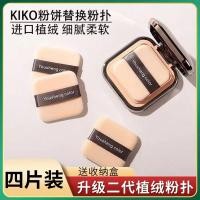 ราคา toner pad พัฟแต่งหน้า Kiko Pressed Powder Puff Replacement Flocking Wet Dry Dual-Use Square Set Makeup Loose Powder Puff Air Cushion No Powder Dry Puff (48009406998)