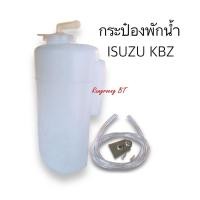 ราคา กระป๋องพักน้ำ ISUZU KBZ ,หม้อพักน้ำ KBZ(sak-01046) (25229967982)