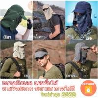 ราคา หมวกแก๊ปคลุมหน้ากันแดด หมวกแก๊ปเดินป่า (3145113846)