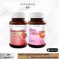 ราคา VISTRA Astaxanthin 6mg Plus Vitamin E (30 เม็ด) +VISTRA Gluta Complex 1000 Plus Red Orange Extract (30 เม็ด) (48153584239)