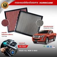 ราคา HURRICANE กรองแอร์ผ้าแดง & สแตนเลส Isuzu All New D Max HS-7031 (4647431858)
