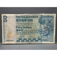 ราคา ธนบัตรรุ่นเก่าของประเทศจีนฮ่องกง ชนิด50Dollar ปี1981 (27794703552)
