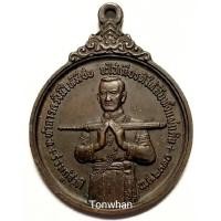 ราคา เหรียญสมเด็จบวรราชเจ้ามหาสุรสิงหนาท หลังยันต์ ปี 2521 (5171455451)