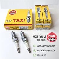 ราคา NGK Spark Plugs หัวเทียน for TAXI NGV/LPG, G-Power BKR6EYA, BKR6EGP, BKR5E, BKR6EYA-11 (43550996211)