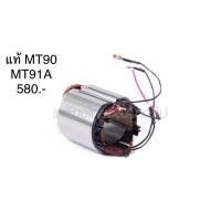 ราคา ฟิลคอยล์ อะไหล่แท้ MT90 MT91A หินเจียร Maktec(MFMT90) (5151148281)