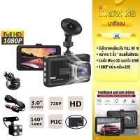 ราคา Biaowang กล้องติดรถยนต์ 32G Full HD WDR 1080P หน้า+หลัง ระบบสัมผัสที่ดีที่สุด ใช้งานง่ายมาก จอ 3 นิ้ว พร้อมไฟ LED 4 ดวง (20787502857)