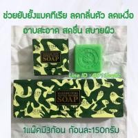 ราคา สบู่ลายทหาร แอดเวนเจอร์ มาดามเฮง Adventure Soap Madameheng (3329833118)