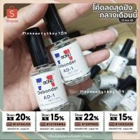 ราคา น้ำยาละลายกาว , น้ำยาถอดเล็บปลอม , น้ำยาถอดเล็บpvc (1774499390)
