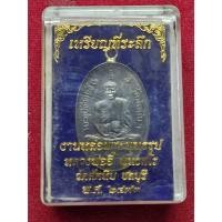 ราคา เหรียญหลวงพ่ออี๋ ที่ระลึกงานหล่อพระพุทธรูป วัดสัตหีบ จ.ชลบุรี ปี2473 (28368823545)