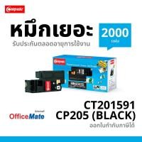 ราคา COMPUTE ตลับหมึก Fuji Xerox รุ่น CP105 / CP215/ CM215 (Black) สีดำ รับประกันคุณภาพ ออกใบกำกับภาษี (81224522)