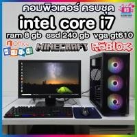 ราคา คอมพิวเตอร์ ครบชุด เล่นเกมส์ ทำงานCore-i7 /Ram 8Gb /SSD 240 GB/vga gt610/ สินค้าคุณภาพดี ประกันยาว (27280074750)