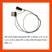 ราคา HP LCD Cable สายแพรจอ HP 15 Series 15-G 15-H 15-S 15-R 15-R233TX 15-R011DX (19029950304)
