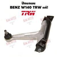ราคา ปีกนกบน BENZ W140 ของ TRW แท้! (22473550498)