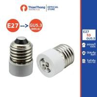 ราคา ขั้วแปลง ขั้วหลอดไฟ adapter converter E27 to GU5.3 MR16 (6114006520)